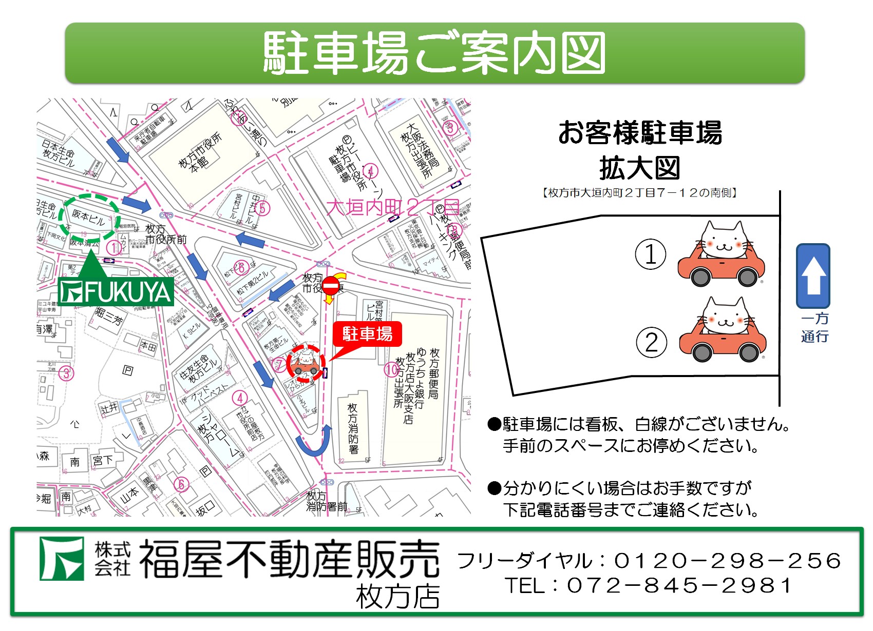 【駐車場までのご案内】