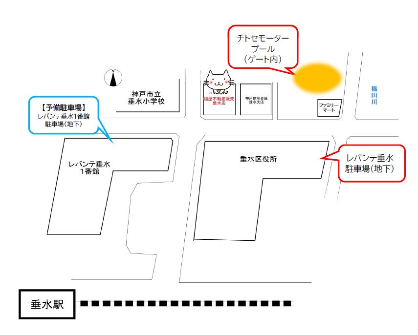 近隣駐車場のマップです。
垂水区 日向2丁目1-1 付近の「チトセモータープール」ゲート内か
垂水区1丁目5-1「垂水区区役所」の地下駐車場をご使用ください。

満車の場合が垂水区日向1丁目4-1 の地下駐車場もご利用になれます。