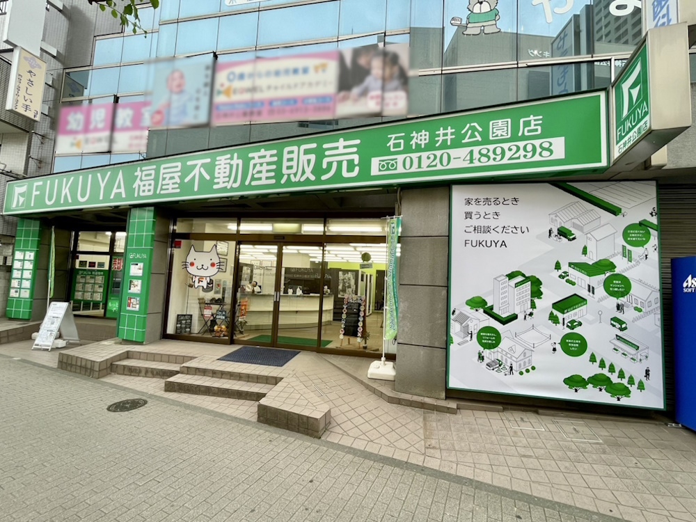 石神井公園調剤薬局の隣が福屋不動産販売 石神井公園店でございます。
石神井公園駅に到着され、ご連絡を頂ければ当店のスタッフがお迎えに上がりますので、お気軽にご依頼ください。
石神井公園店スタッフ一同ご来店を心よりお待ちしております。
