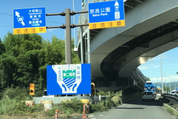 第２阪奈道路　宝来インターより