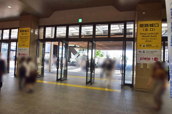 「JR姫路駅」の中央改札口を出て右へ進み、姫路城口(北口)を出てください。
