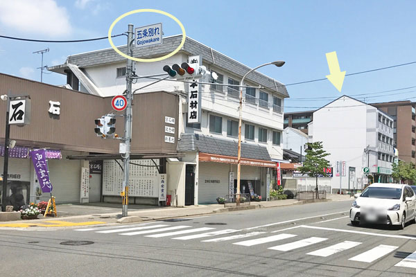 三条通りの京都薬科大学がございます交差点「五条別れ」を東へ50ｍ。