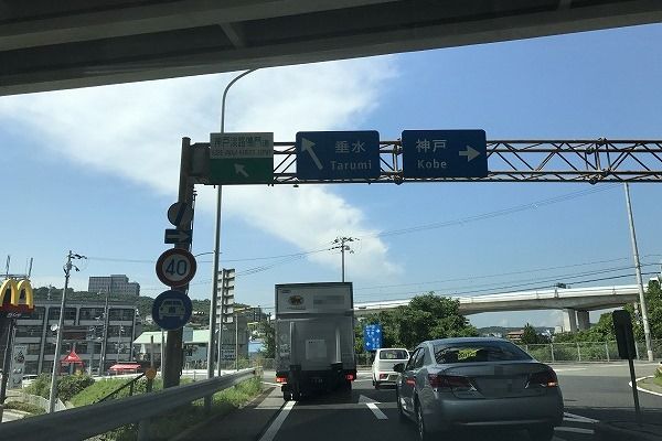 第二神明道路「名谷」出口から1つ目の交差点(交差点名：名谷インター北)を左折して進みます。