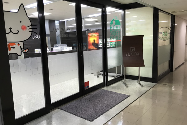 当店に到着です。ご足労おかけいたしました。ようこそ福屋不動産販売(株)大阪駅前店へ。 当店に到着です。ご足労おかけいたしました。ようこそ福屋不動産販売(株)大阪駅前店へ。