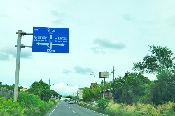 阪奈道路　大阪、生駒方面より