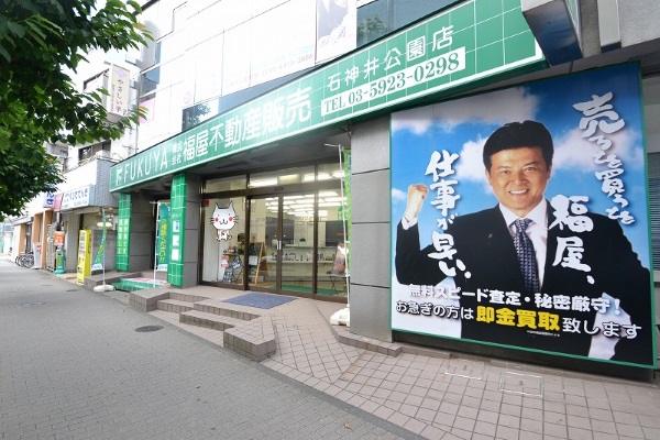 石神井公園調剤薬局の隣が福屋不動産販売 石神井公園店でございます。
石神井公園駅に到着され、ご連絡を頂ければ当店のスタッフがお迎えに上がりますので、お気軽にご依頼ください。
石神井公園店スタッフ一同ご来店を心よりお待ちしております。