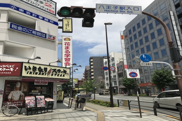 「八王子駅入口」という信号を左折して下さい。約100m程進むと「八王子駅西入口」という信号が出てきます。 「八王子駅入口」という信号を左折して下さい。約100m程進むと「八王子駅西入口」という信号が出てきます。