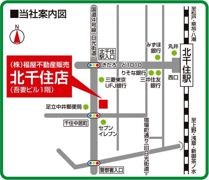 （株）福屋不動産販売　北千住店がオープン致しました。