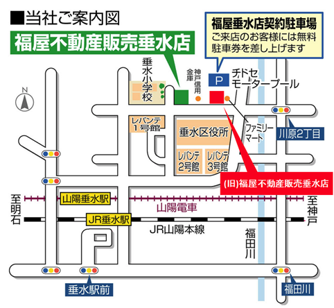 （株）福屋不動産販売　垂水店が移転しました。