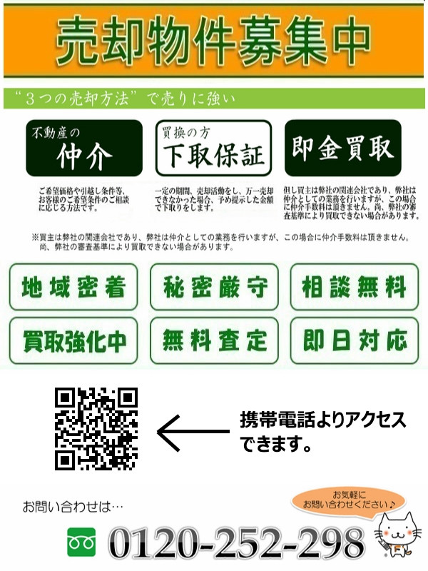 ご売却お考えのお客様へ ご売却お考えのお客様へ