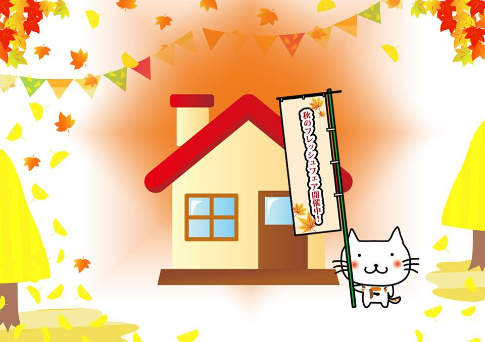 ~秋のフレッシュフェア開催中♪~ ~秋のフレッシュフェア開催中♪~