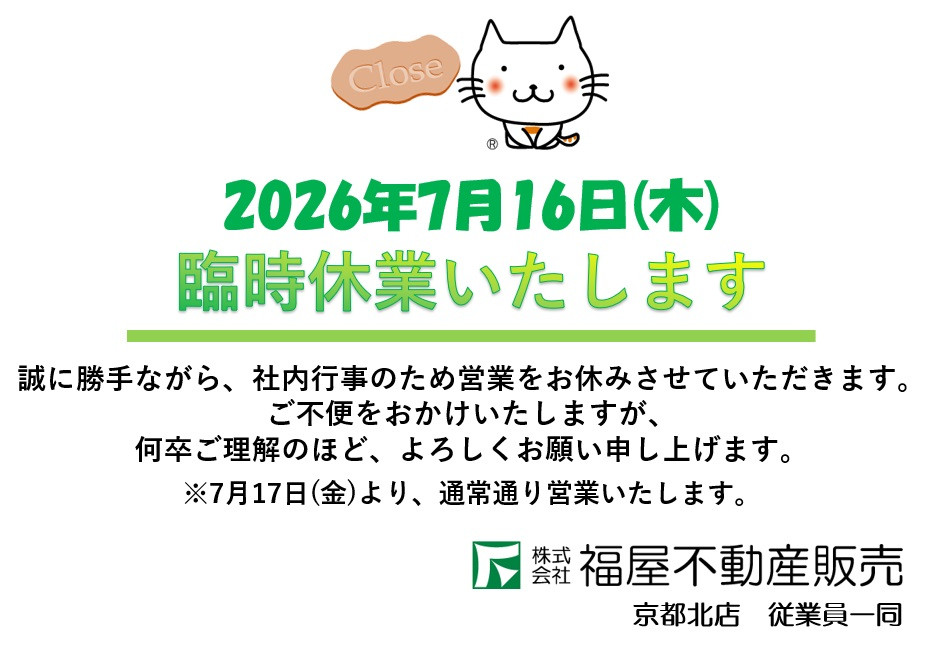 ■□ 臨時休業のお知らせ □■ ■□ 臨時休業のお知らせ □■