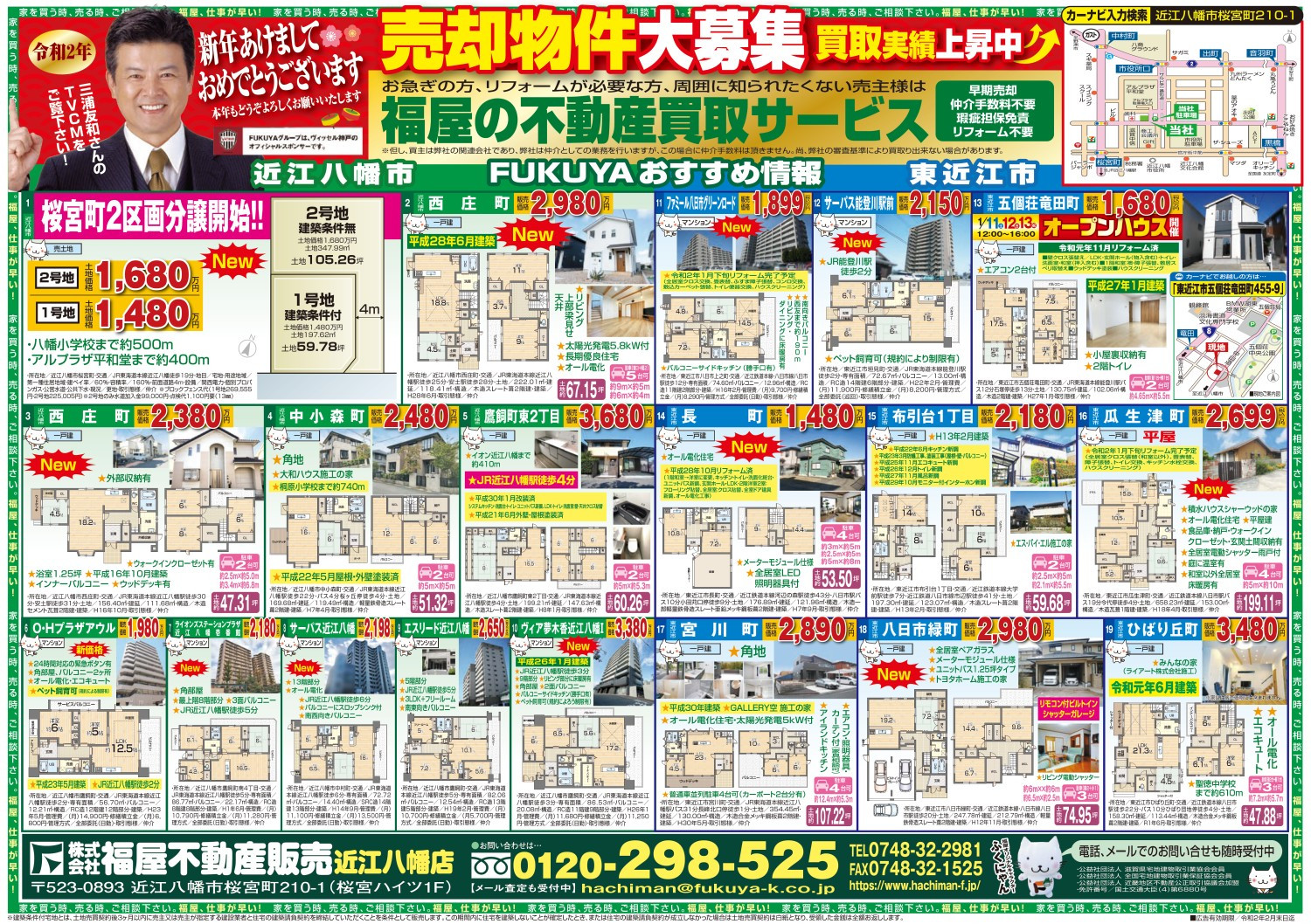 ◆新聞折込広告◆ FUKUYA近江八幡店のおススメ物件≪表面≫ 広告有効期限:令和2年2月末日 ◆新聞折込広告◆ FUKUYA近江八幡店のおススメ物件≪表面≫ 広告有効期限:令和2年2月末日