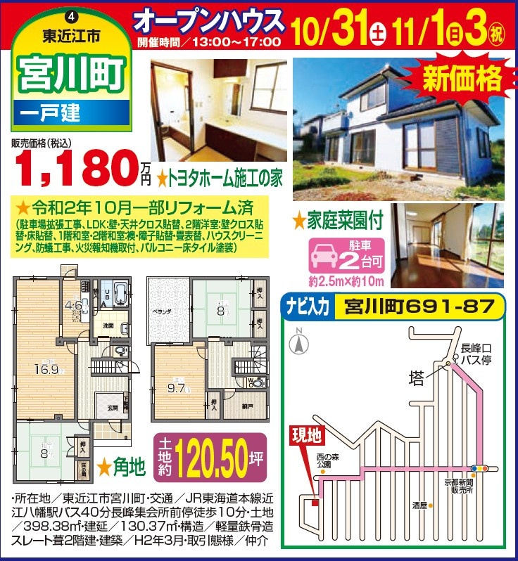 ◆オープンハウス開催◆ 10月17日(土)・18日(日) 東近江市宮川町 1280万円 ◆オープンハウス開催◆ 10月17日(土)・18日(日) 東近江市宮川町 1280万円