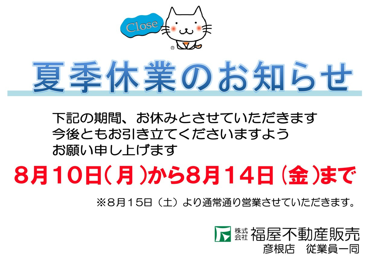 ★☆夏季休業のお知らせ☆★ ★☆夏季休業のお知らせ☆★