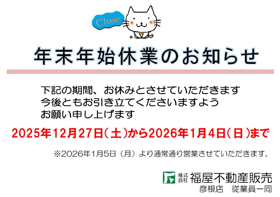 ★☆★冬期休暇のお知らせ★☆★