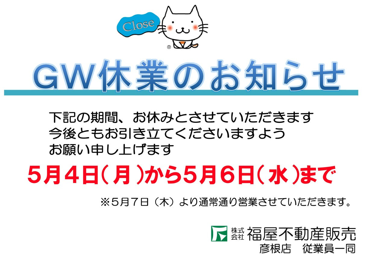 ★GW休暇のお知らせ★