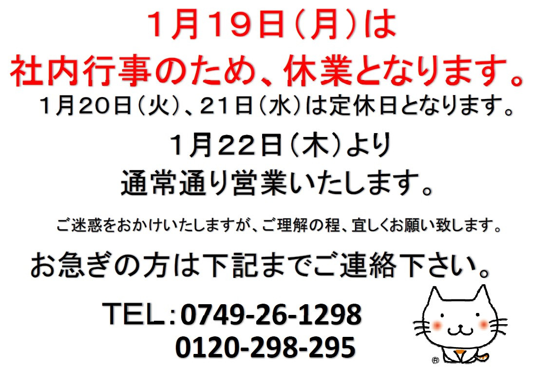 ★☆★臨時休業のお知らせ★☆★