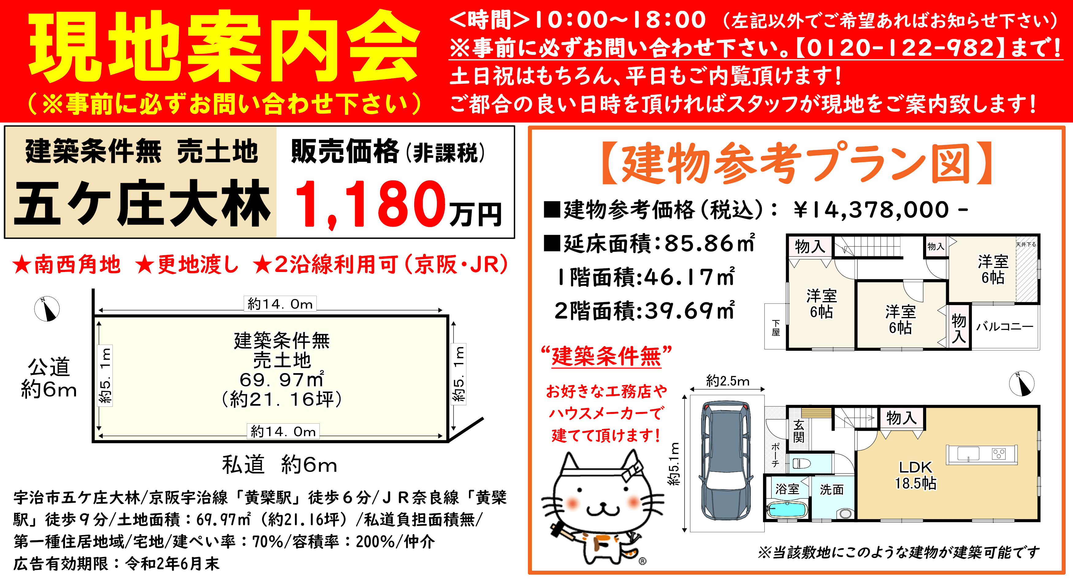 【現地案内会】 売土地|宇治市五ケ庄大林 〈1,180万円〉 【現地案内会】 売土地|宇治市五ケ庄大林 〈1,180万円〉