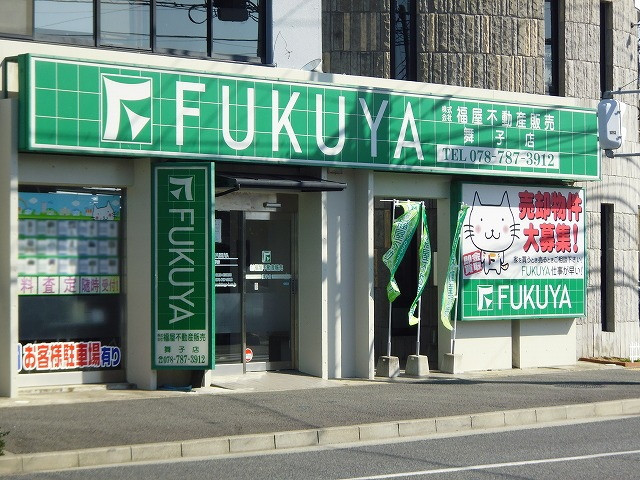 舞子店写真