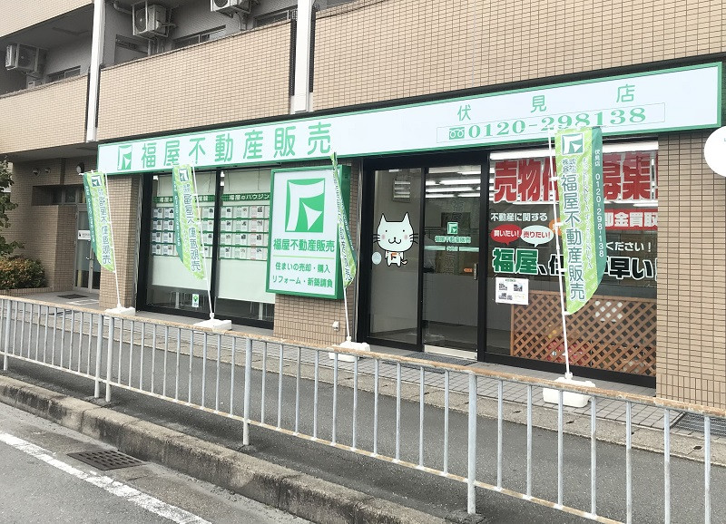 伏見店写真