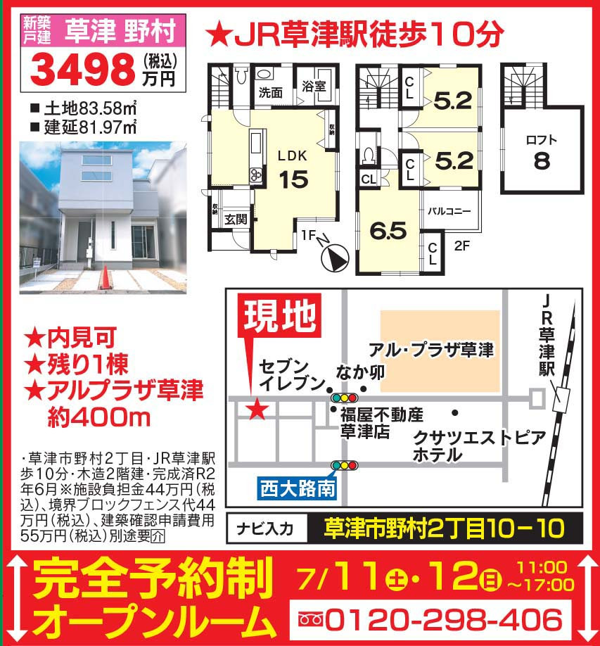 ●オープンハウス開催!●アメニティ南草津Ⅳ10階/3398万/4月17日(土)・18日(日)・24日(土)・25日(日)13:00~17:00 ●オープンハウス開催!●アメニティ南草津Ⅳ10階/3398万/4月17日(土)・18日(日)・24日(土)・25日(日)13:00~17:00