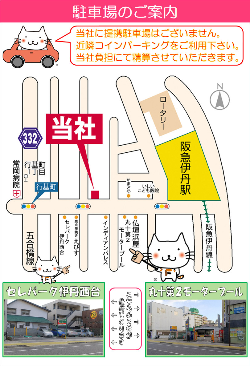 【(株)福屋不動産販売 伊丹店へのアクセス】 【(株)福屋不動産販売 伊丹店へのアクセス】